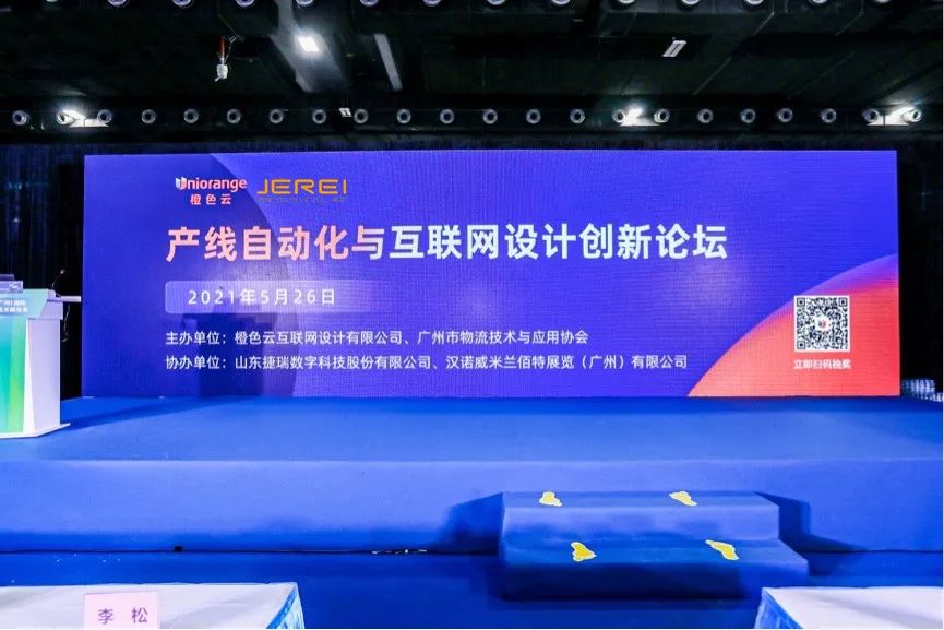 捷瑞数字携凯时尊龙云平台亮相2021中国（广州）国际物流装备与技术展览会